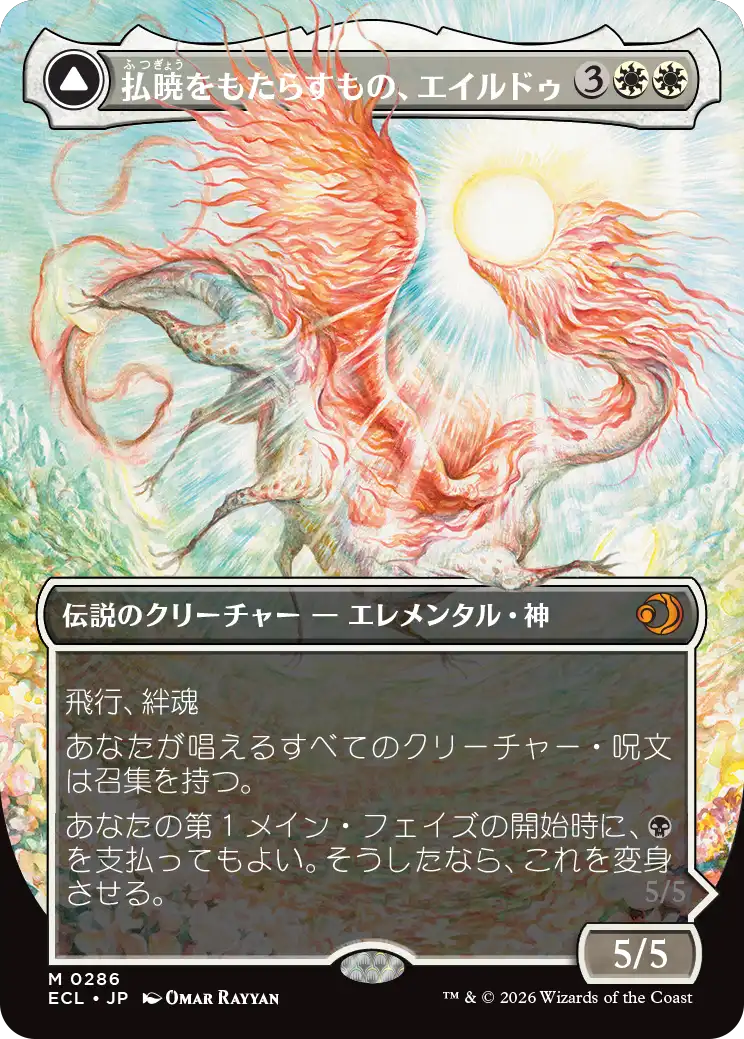 払暁をもたらすもの、エイルドゥ/Eirdu, Carrier of Dawn - 黄昏をもたらすもの、イシルー/Isilu, Carrier of Twilight [ECL-BF][ボーダーレス][FOIL]