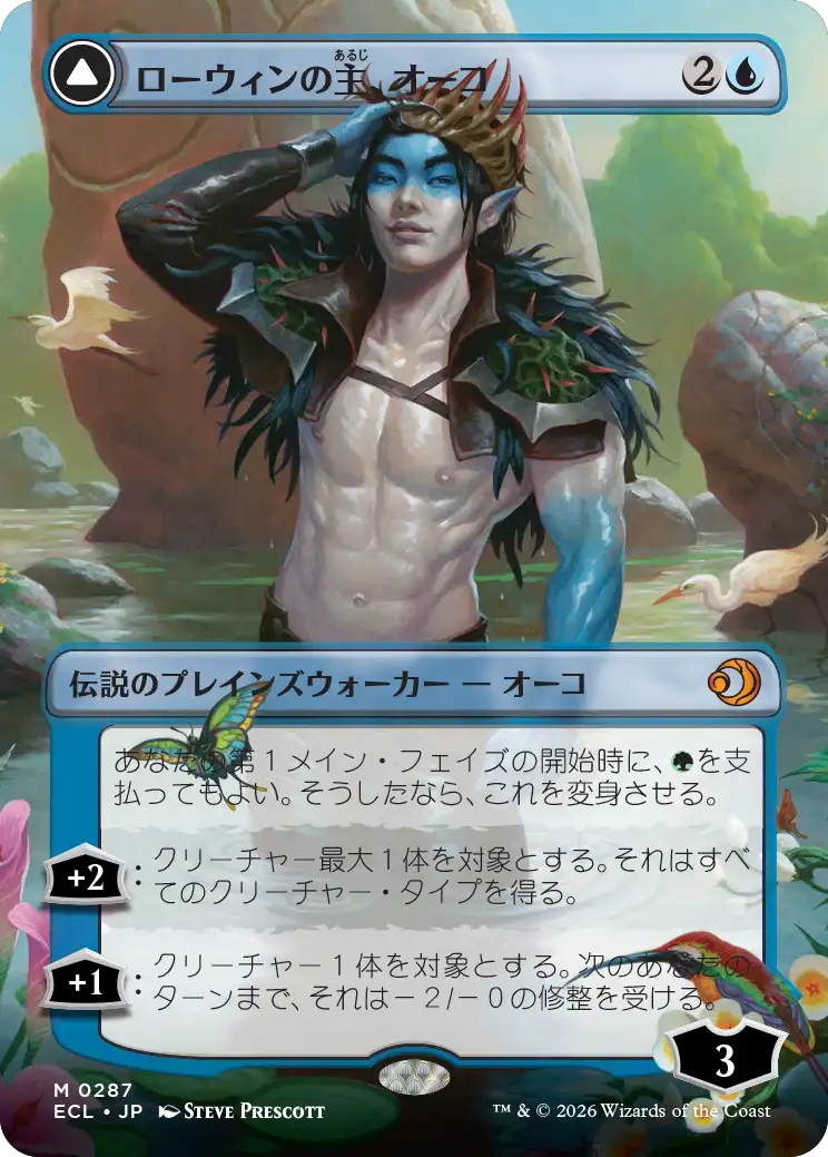 ローウィンの主、オーコ/Oko, Lorwyn Liege - シャドウムーアの末裔、オーコ/Oko, Shadowmoor Scion [ECL-BF][ボーダーレス]