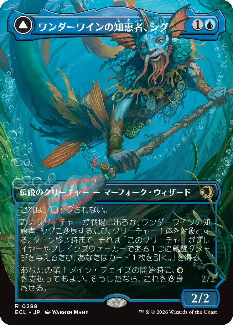 ワンダーワインの知恵者、シグ/Sygg, Wanderwine Wisdom - ワンダーブラインの盾、シグ/Sygg, Wanderbrine Shield [ECL-BF][ボーダーレス]