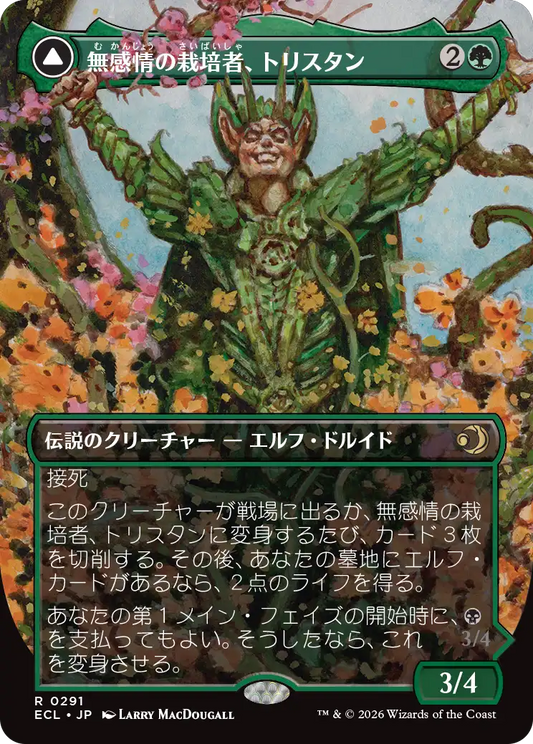 無感情の栽培者、トリスタン/Trystan, Callous Cultivator - 改悛の淘汰者、トリスタン/Trystan, Penitent Culler [ECL-BF][ボーダーレス]