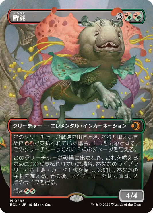 鮮麗/Vibrance [ECL-BF][ボーダーレス]