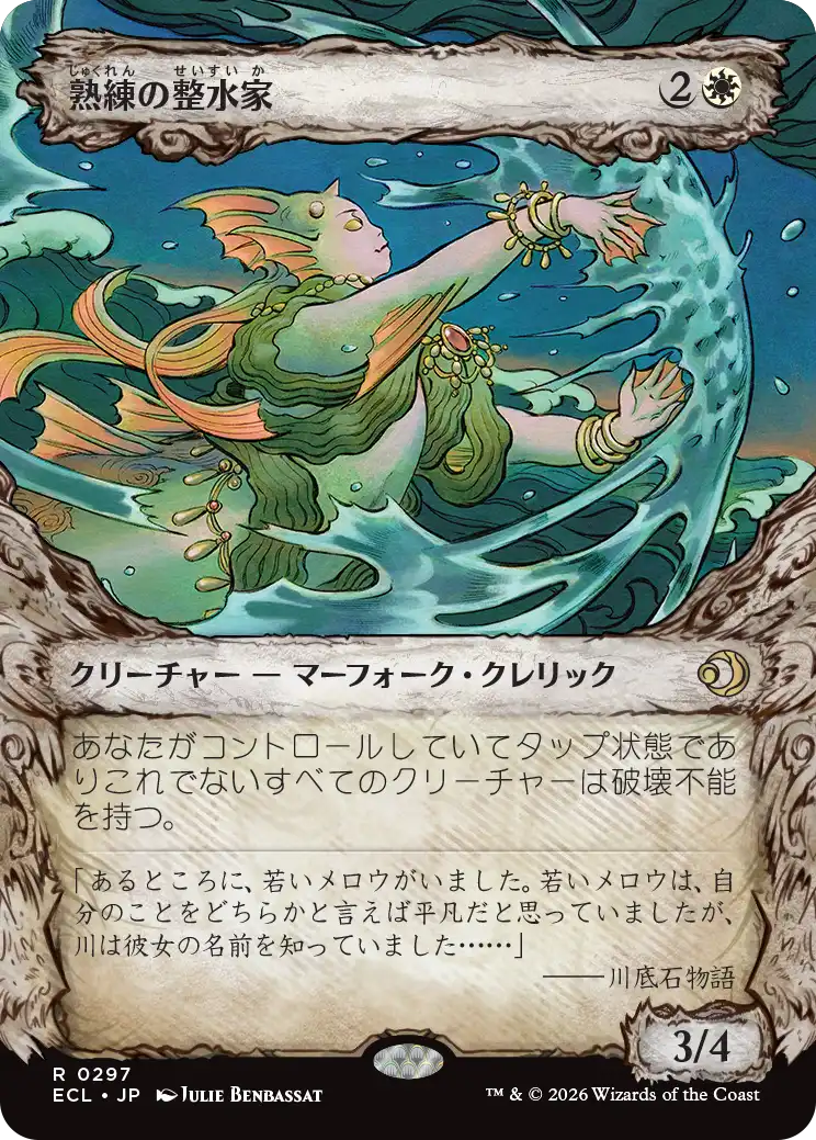 熟練の整水家/Adept Watershaper [ECL-BF][ショーケース][FOIL]