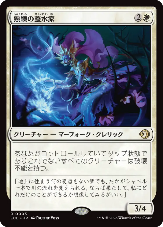 熟練の整水家/Adept Watershaper [ECL]