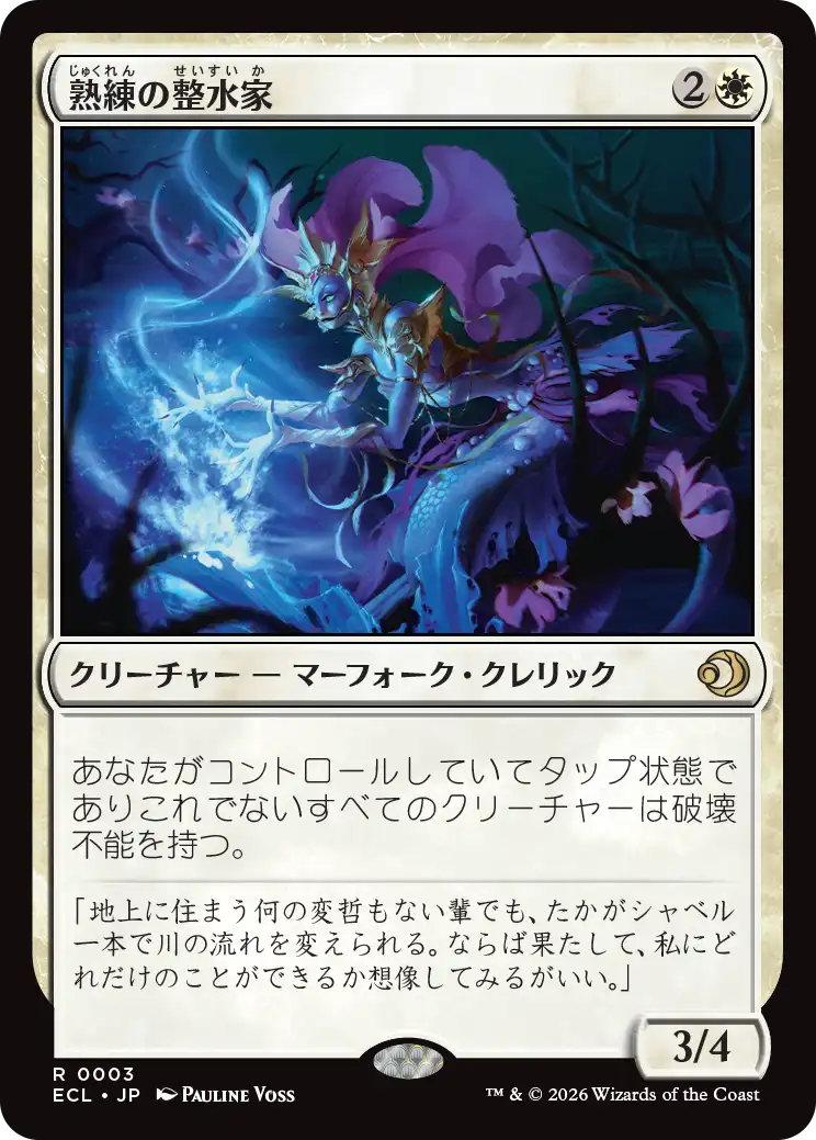 熟練の整水家/Adept Watershaper [ECL][FOIL]