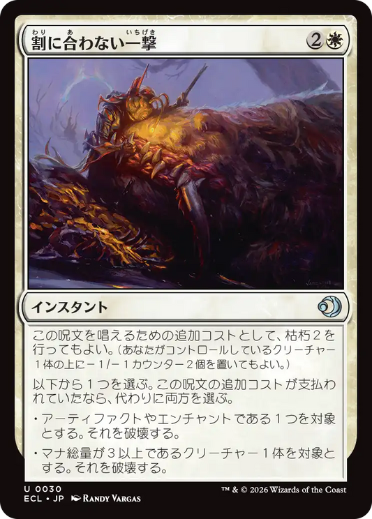 割に合わない一撃/Pyrrhic Strike [ECL][FOIL]