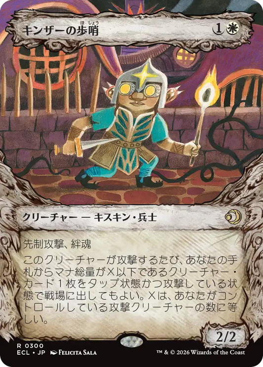 キンザーの歩哨/Kinscaer Sentry [ECL-BF][ショーケース][FOIL]