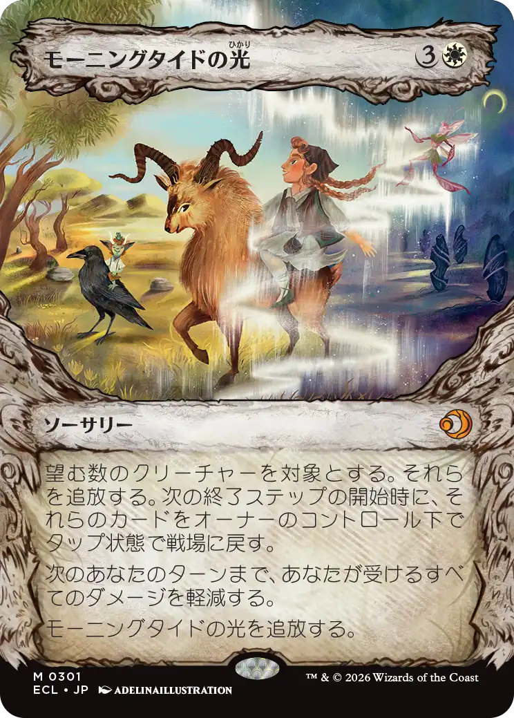 モーニングタイドの光/Morningtide's Light [ECL-BF][ショーケース]