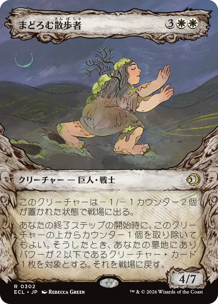 まどろむ散歩者/Slumbering Walker [ECL-BF][ショーケース][FOIL]