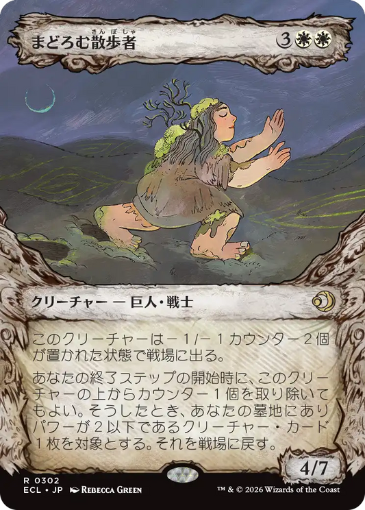 まどろむ散歩者/Slumbering Walker [ECL-BF][ショーケース][FOIL]
