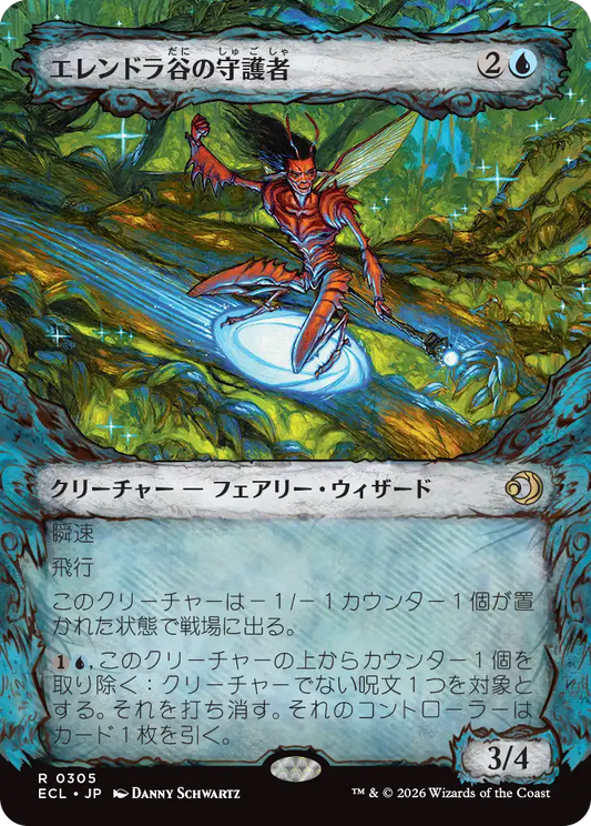 エレンドラ谷の守護者/Glen Elendra Guardian [ECL-BF][ショーケース]