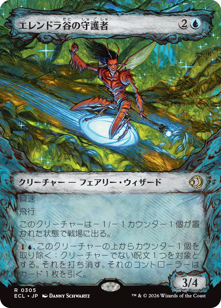 エレンドラ谷の守護者/Glen Elendra Guardian [ECL-BF][ショーケース][FOIL]