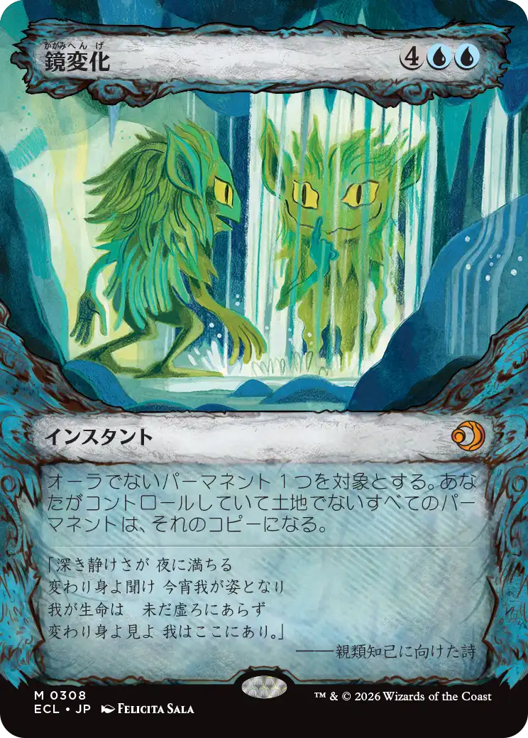 鏡変化/Mirrorform [ECL-BF][ショーケース]