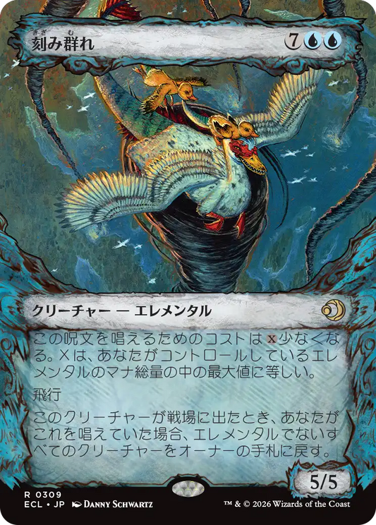 刻み群れ/Sunderflock [ECL-BF][ショーケース]