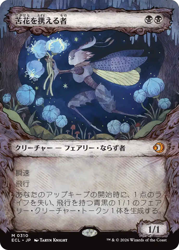 苦花を携える者/Bitterbloom Bearer [ECL-BF][ショーケース]