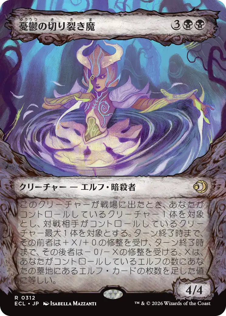 憂鬱の切り裂き魔/Gloom Ripper [ECL-BF][ショーケース][FOIL]