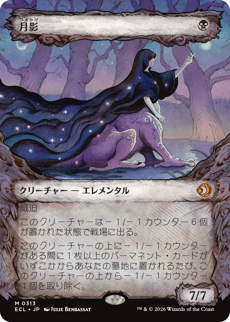 月影/Moonshadow [ECL-BF][ショーケース]
