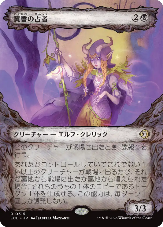 黄昏の占者/Twilight Diviner [ECL-BF][ショーケース]