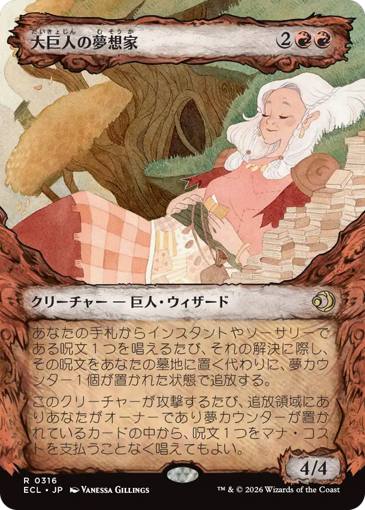 大巨人の夢想家/Goliath Daydreamer [ECL-BF][ショーケース][FOIL]