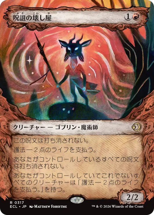 呪詛の壊し屋/Hexing Squelcher [ECL-BF][ショーケース][FOIL]