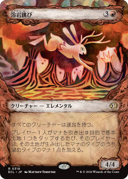 溶岩跳び/Lavaleaper [ECL-BF][ショーケース][FOIL]