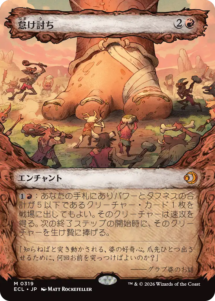 怠け討ち/Meek Attack [ECL-BF][ショーケース][FOIL]