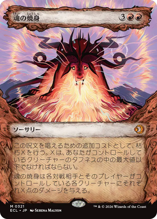 魂の焼身/Soul Immolation [ECL-BF][ショーケース][FOIL]