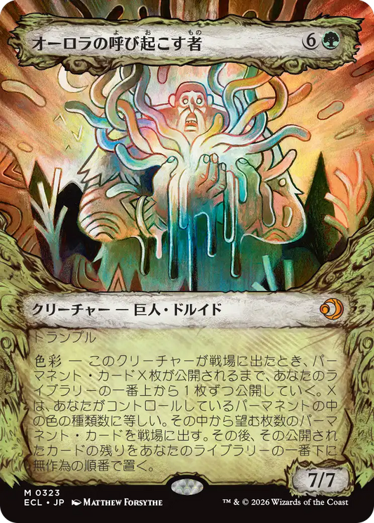 オーロラの呼び起こす者/Aurora Awakener [ECL-BF][ショーケース][FOIL]