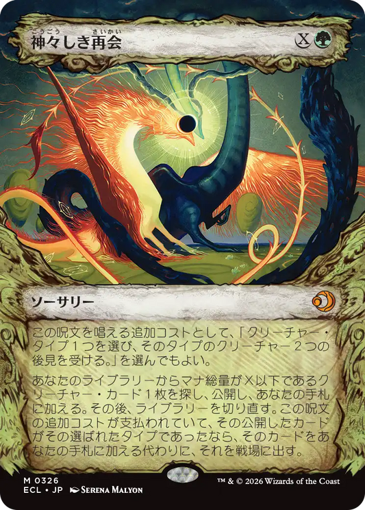 神々しき再会/Celestial Reunion [ECL-BF][ショーケース][FOIL]