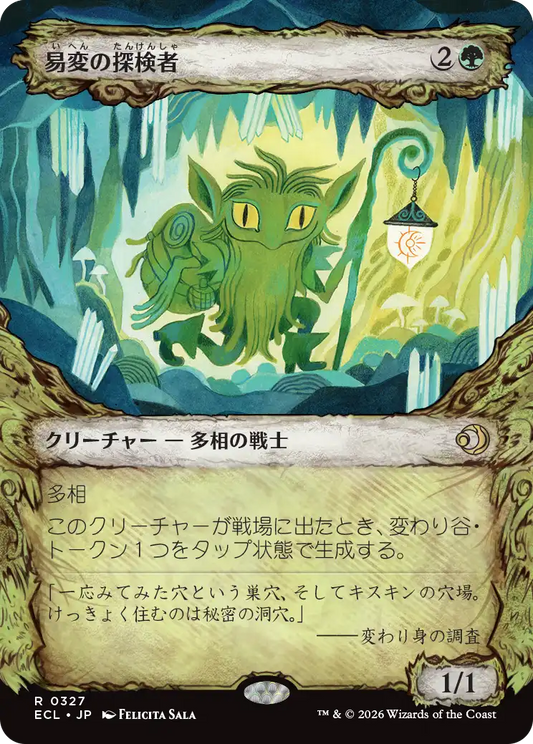 易変の探検者/Mutable Explorer [ECL-BF][ショーケース][FOIL]