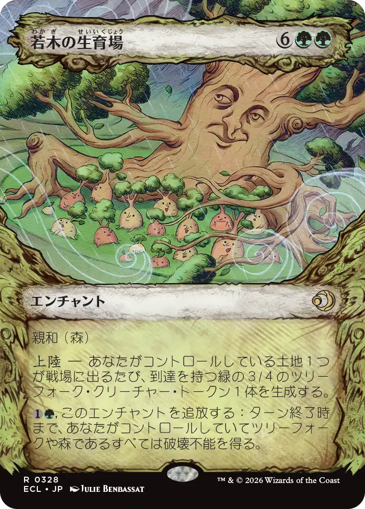 若木の生育場/Sapling Nursery [ECL-BF][ショーケース]