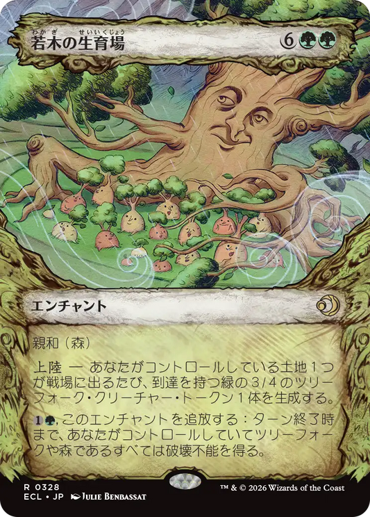若木の生育場/Sapling Nursery [ECL-BF][ショーケース]