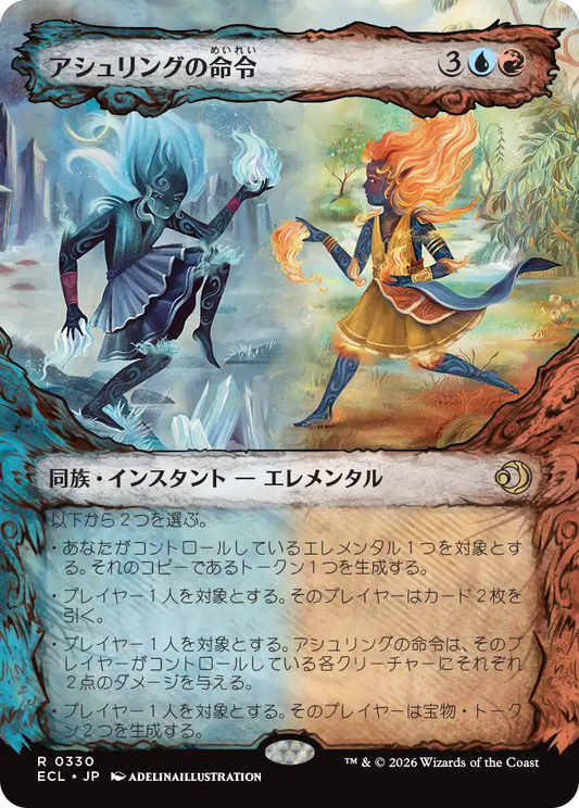 アシュリングの命令/Ashling's Command [ECL-BF][ショーケース]