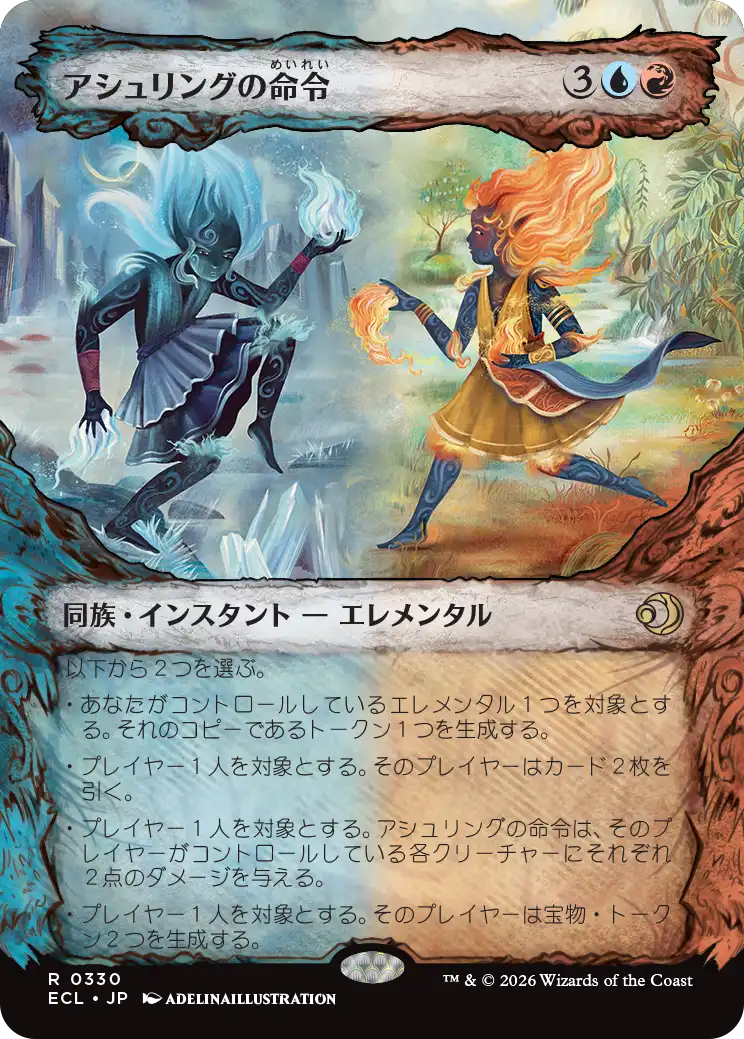 アシュリングの命令/Ashling's Command [ECL-BF][ショーケース][FOIL]