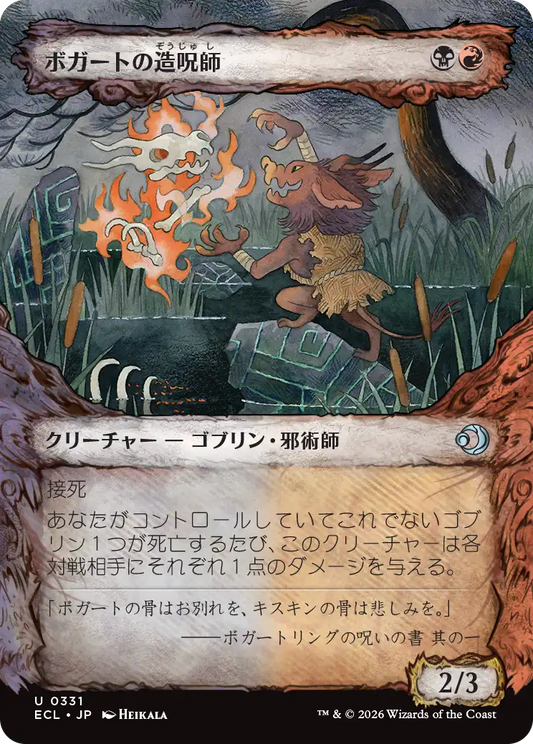 ボガートの造呪師/Boggart Cursecrafter [ECL-BF][ショーケース]