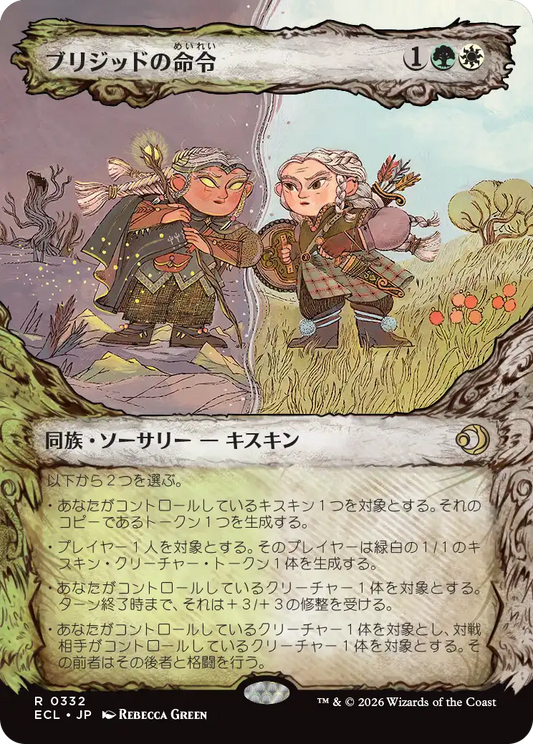 ブリジッドの命令/Brigid's Command [ECL-BF][ショーケース]