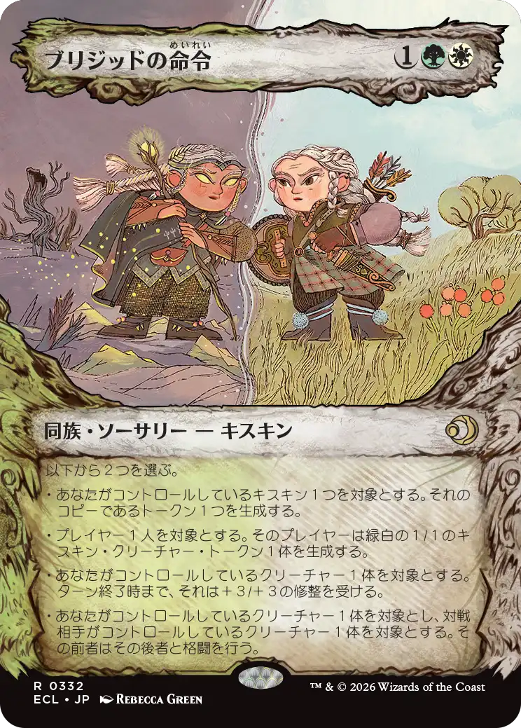 ブリジッドの命令/Brigid's Command [ECL-BF][ショーケース][FOIL]