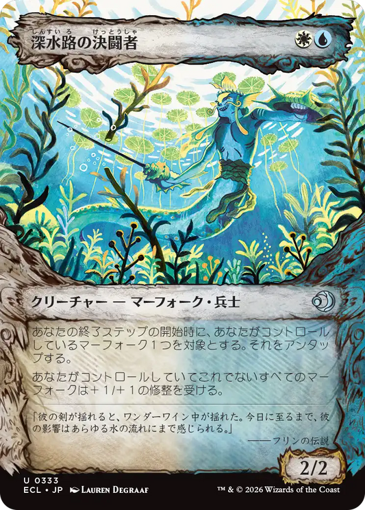 深水路の決闘者/Deepchannel Duelist [ECL-BF][ショーケース][FOIL]