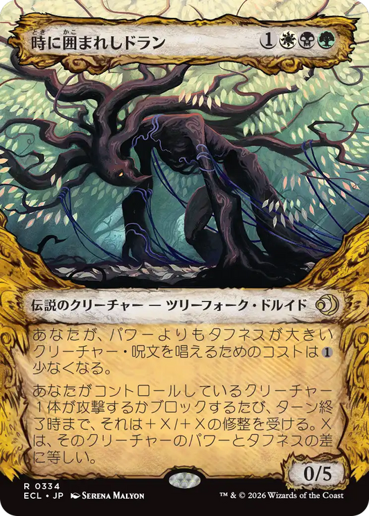 時に囲まれしドラン/Doran, Besieged by Time [ECL-BF][ショーケース]