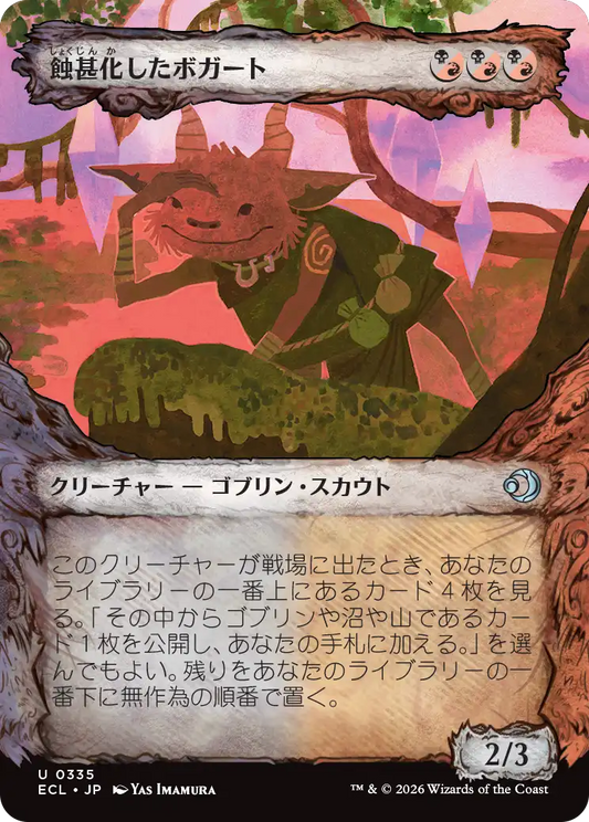 蝕甚化したボガート/Eclipsed Boggart [ECL-BF][ショーケース][FOIL]