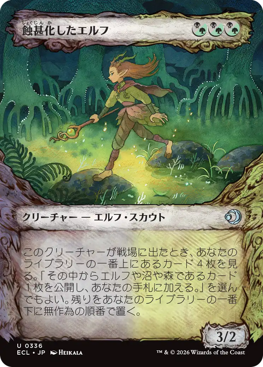 蝕甚化したエルフ/Eclipsed Elf [ECL-BF][ショーケース]