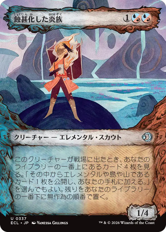 蝕甚化した炎族/Eclipsed Flamekin [ECL-BF][ショーケース]