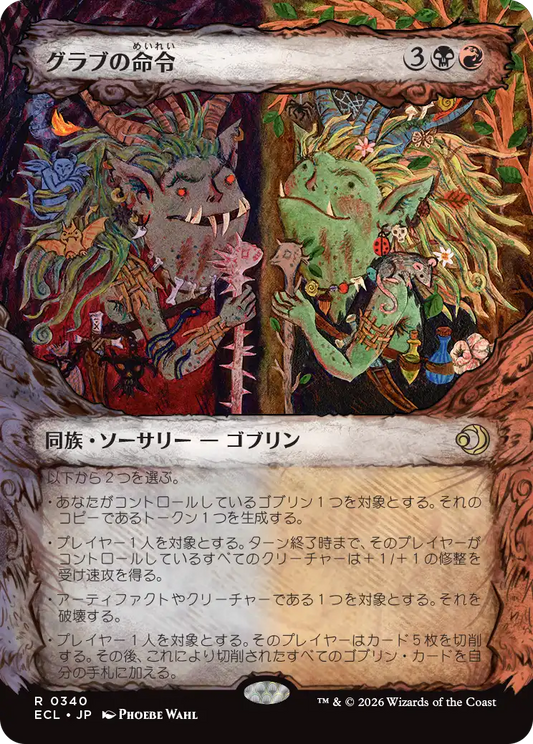 グラブの命令/Grub's Command [ECL-BF][ショーケース]