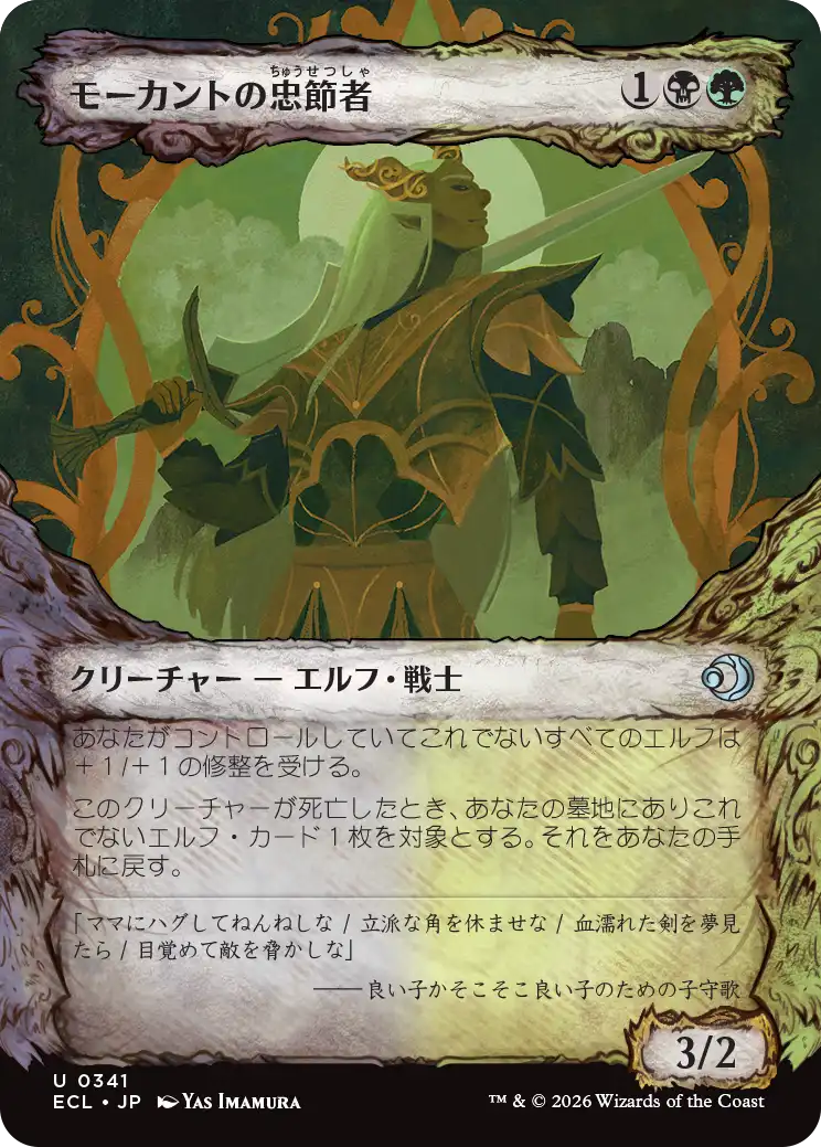 モーカントの忠節者/Morcant's Loyalist [ECL-BF][ショーケース][FOIL]
