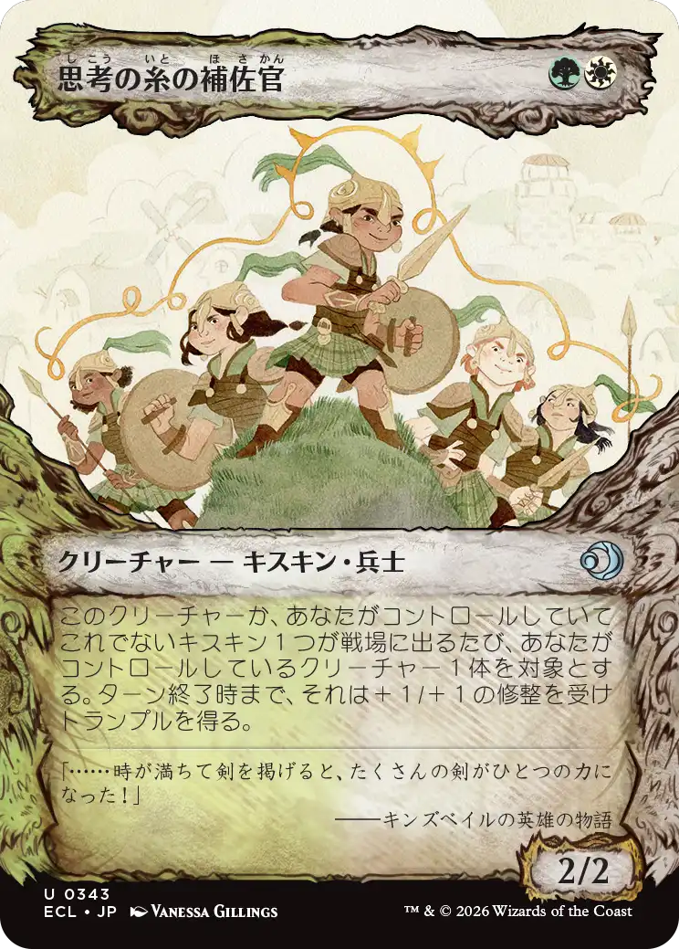 思考の糸の補佐官/Thoughtweft Lieutenant [ECL-BF][ショーケース][FOIL]