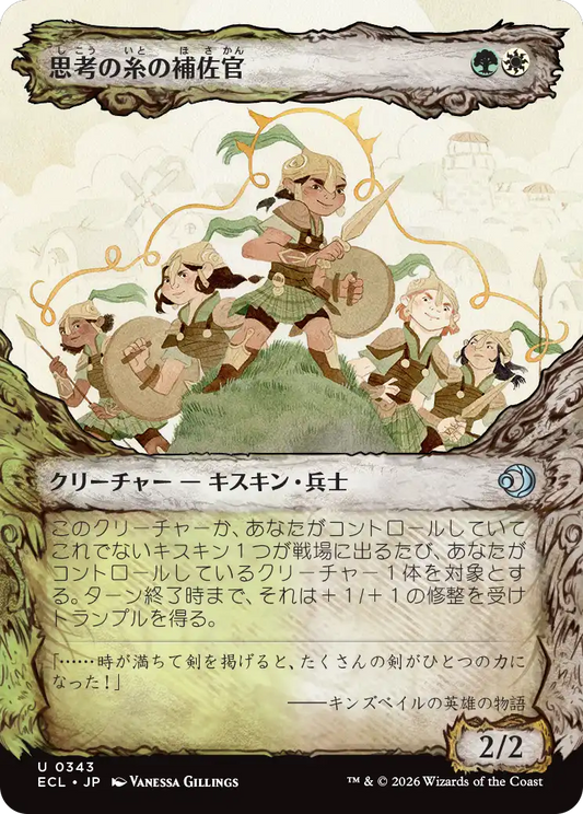 思考の糸の補佐官/Thoughtweft Lieutenant [ECL-BF][ショーケース]