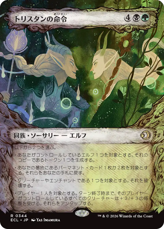 トリスタンの命令/Trystan's Command [ECL-BF][ショーケース][FOIL]
