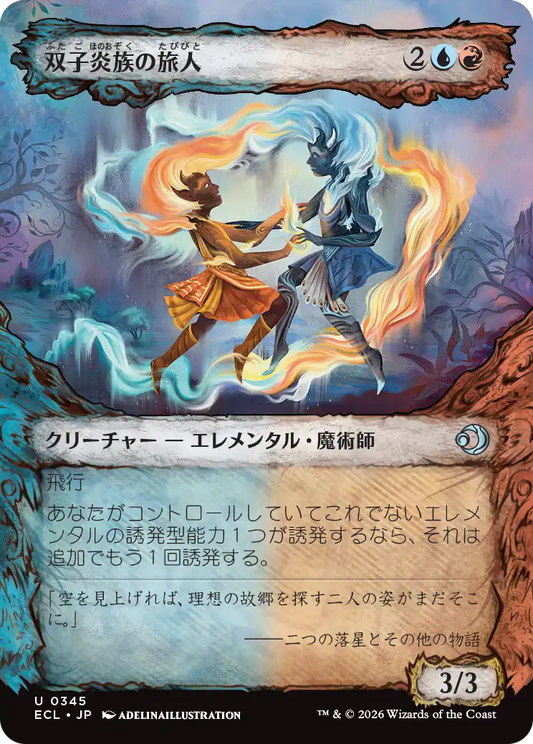 双子炎族の旅人/Twinflame Travelers [ECL-BF][ショーケース][FOIL]