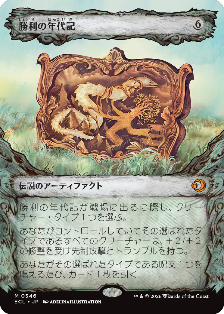 勝利の年代記/Chronicle of Victory [ECL-BF][ショーケース][FOIL]