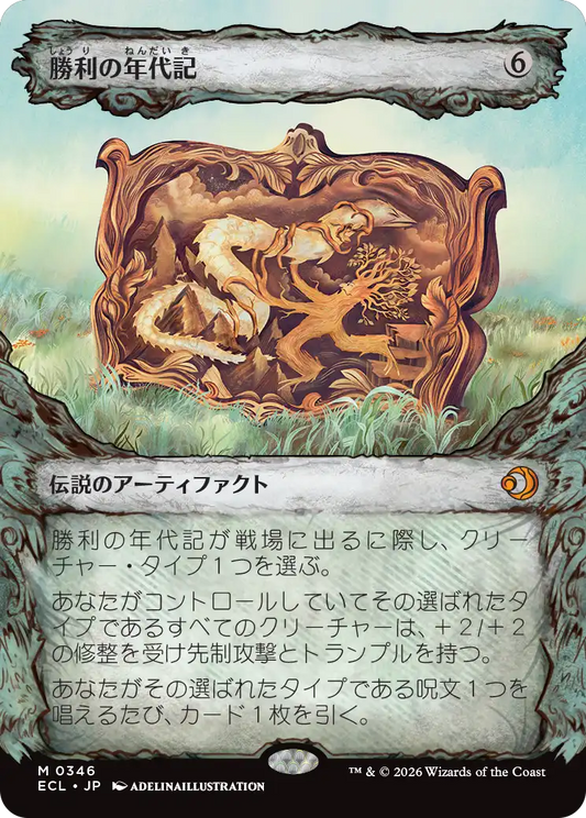 勝利の年代記/Chronicle of Victory [ECL-BF][ショーケース][FOIL]