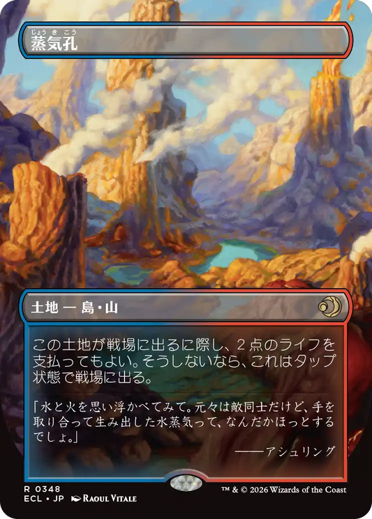 蒸気孔/Steam Vents [ECL-BF][ボーダーレス]